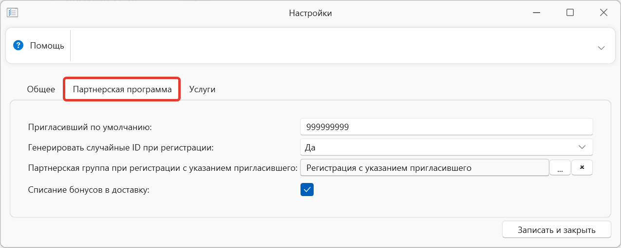 Окно настройки параметров работы системы в программе торгово-финансового и складского учета для интернет-магазина OKsoft 